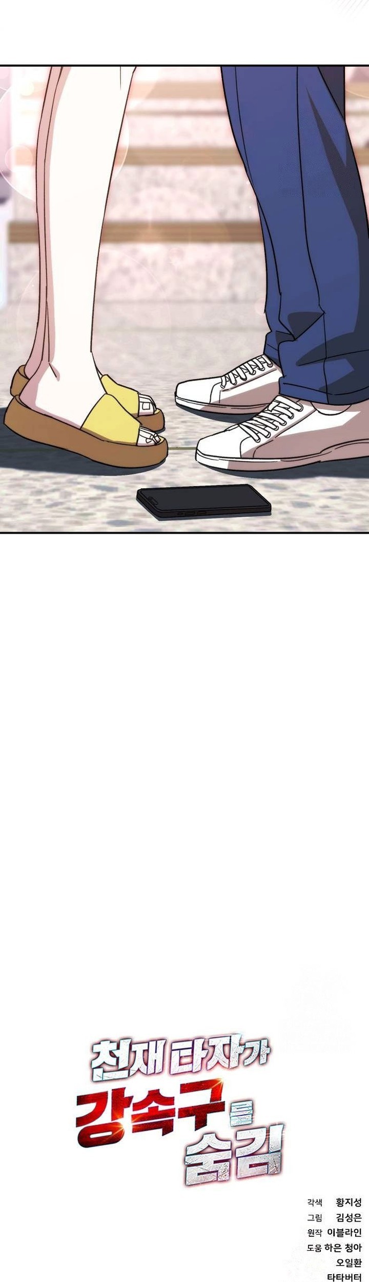 Genius Hitter Hits Fastball Chapter 59 page 61