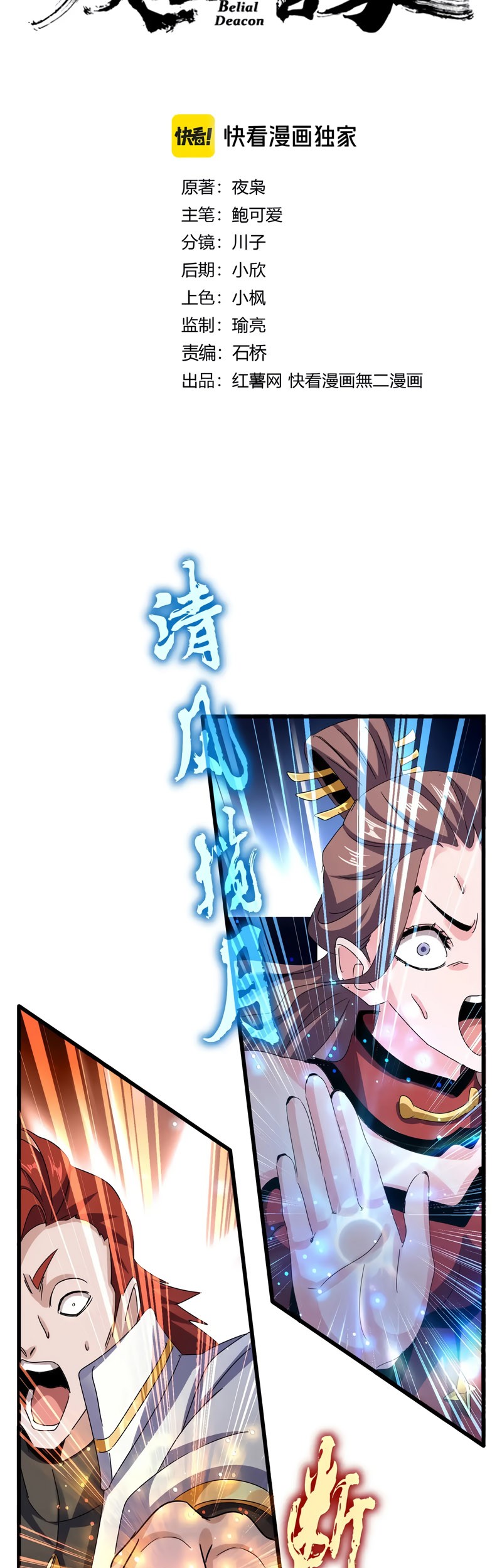 Magic Emperor Chapter 618 page 4
