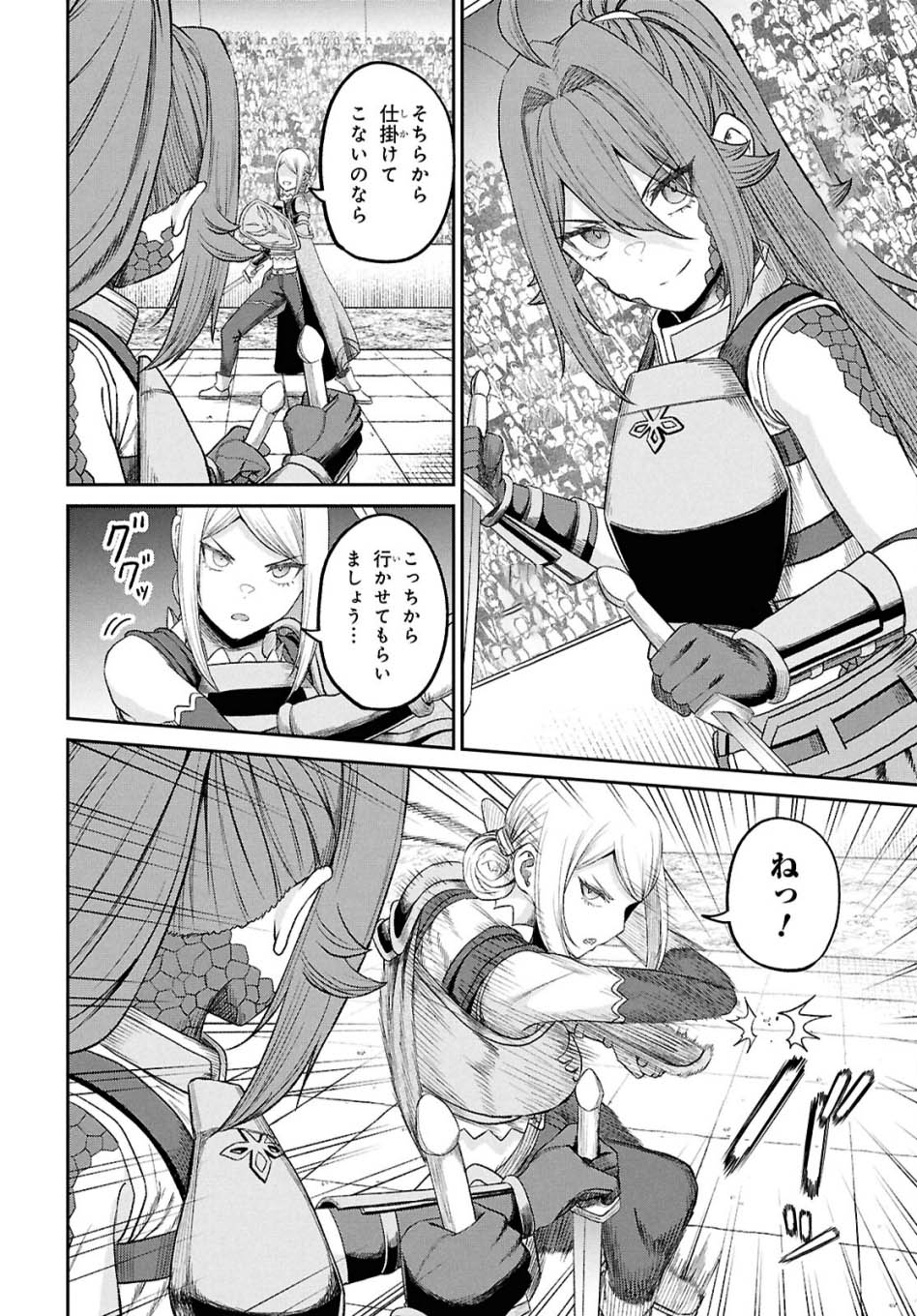 Sacchi Sarenai Saikyou Shoku Rule Breaker Chapter 38 page 21