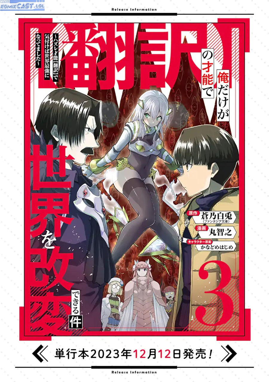 “Honyaku” no Sainou de Ore Dake ga Sekai wo Kaihen Dekiru Ken Chapter 21.2 page 18
