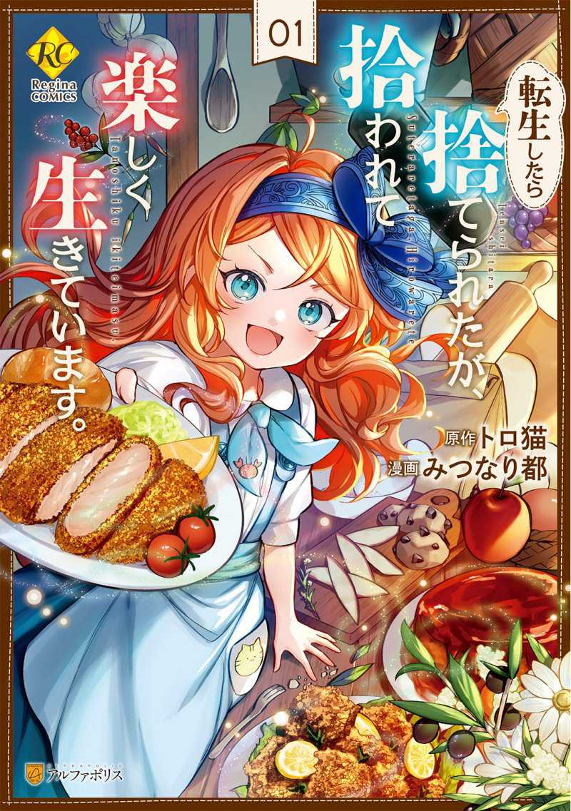 Komik Tensei Shitara Suterareta ga Hirowarete Tanoshiku Ikiteimasu Chapter 04 gambar 1