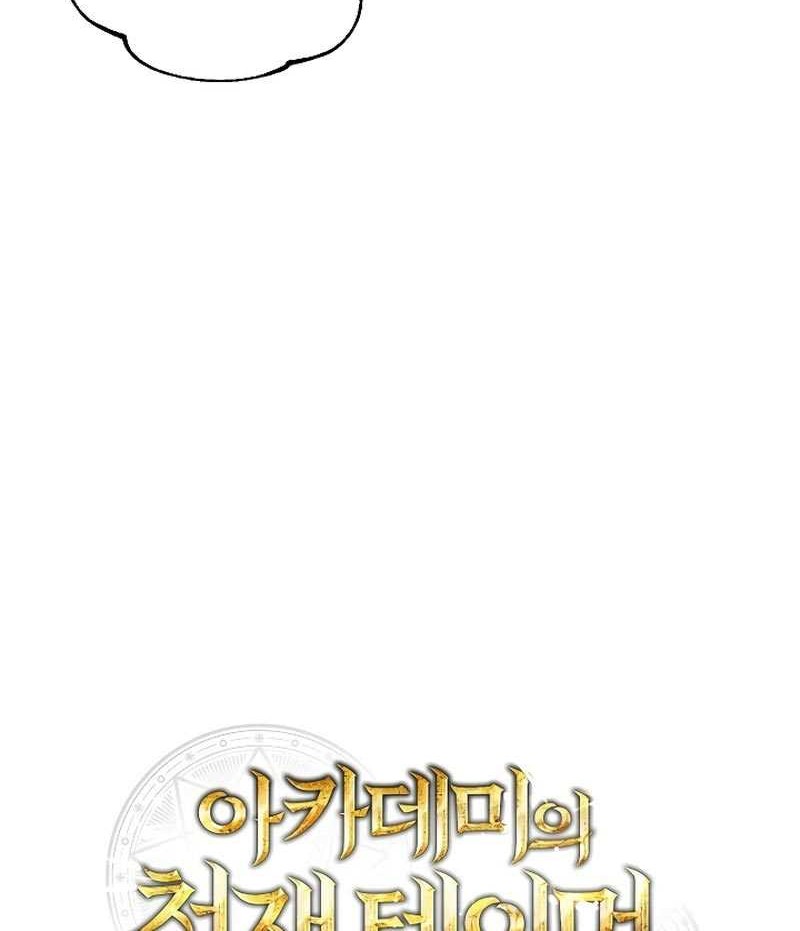 Academy’s Genius Tamer Chapter 16 page 39