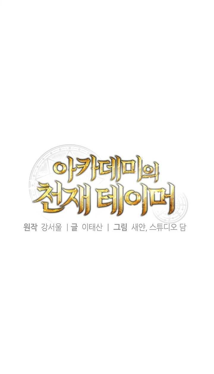Academy’s Genius Tamer Chapter 10 page 9