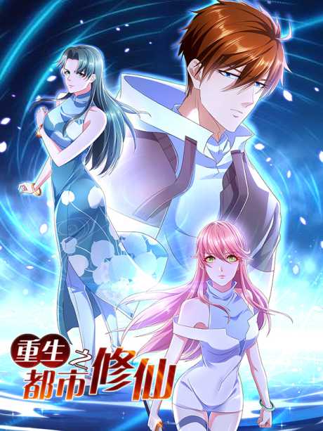 Manhua Rebirth Of The Urban Immortal Cultivator Chapter 1005 gambar 2