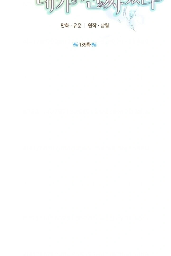 Actually, I Was the Real One Chapter 139 page 3