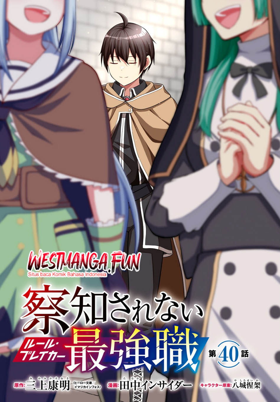 Sacchi Sarenai Saikyou Shoku Rule Breaker Chapter 40 page 5