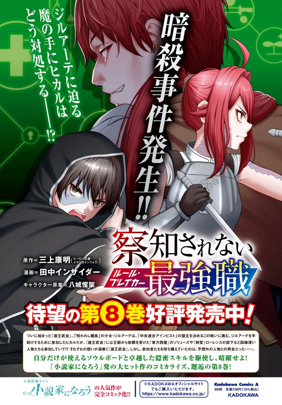Sacchi Sarenai Saikyou Shoku Rule Breaker Chapter 40 page 6
