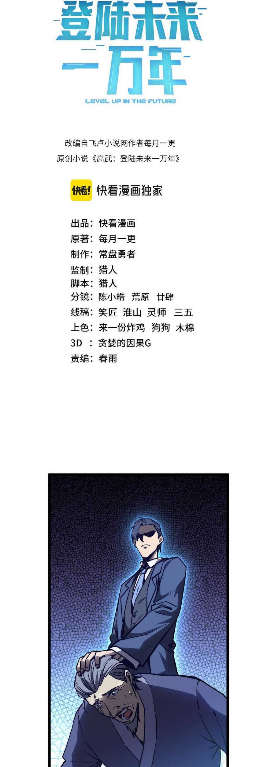 Apex Future Martial Arts Chapter 200 page 3