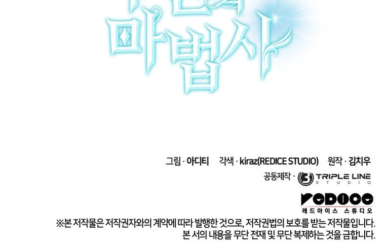 Infinite Mage Chapter 97 page 70