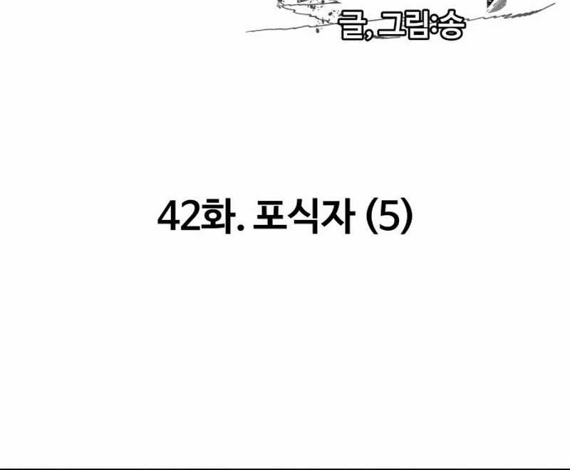 Manhwa Surviving the Apocalypse Chapter 42 gambar 2