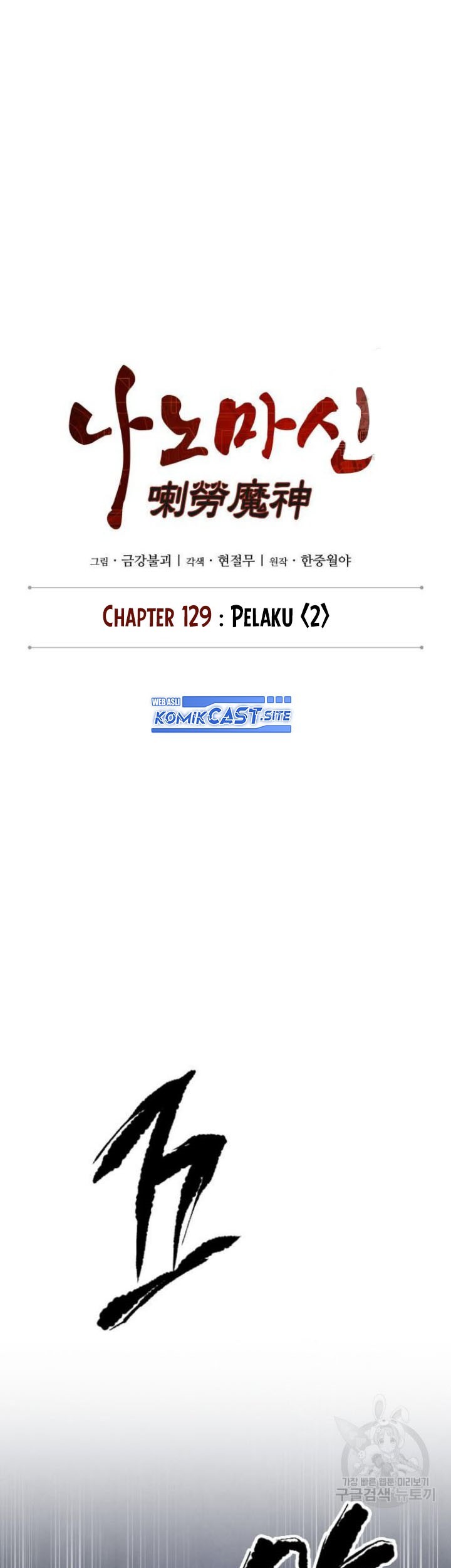 Nano Machine Chapter 129 page 4