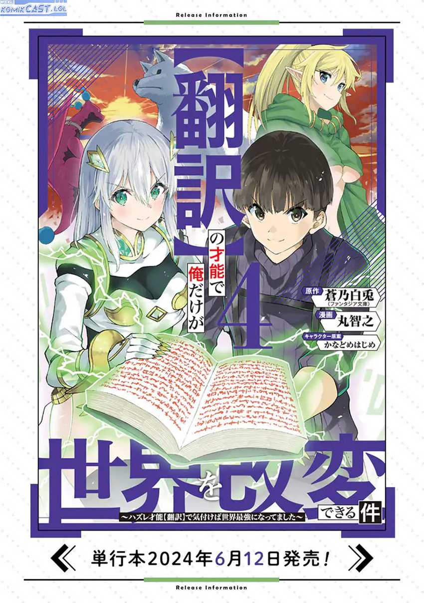 “Honyaku” no Sainou de Ore Dake ga Sekai wo Kaihen Dekiru Ken Chapter 26.2 page 18