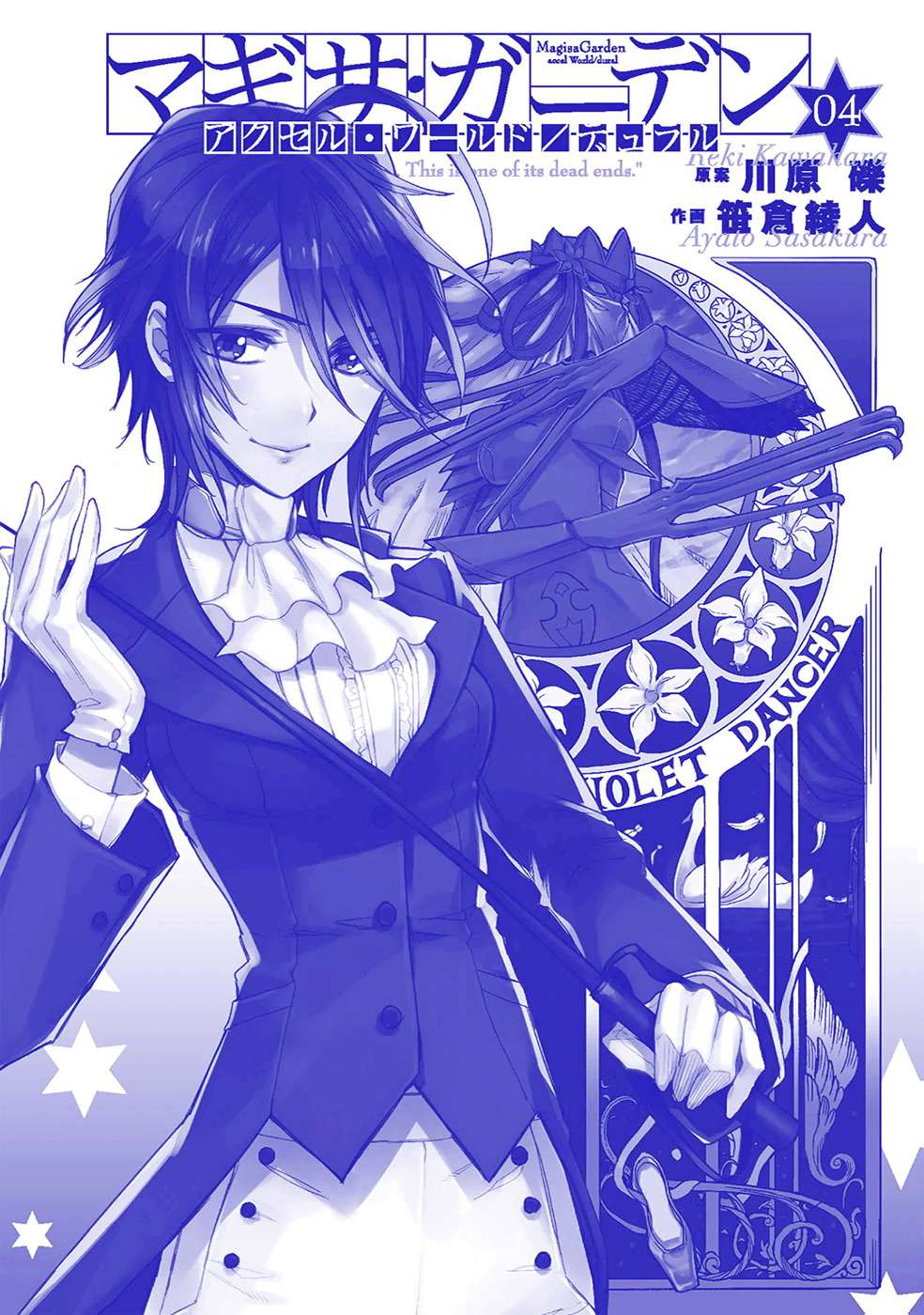 Accel World / Dural – Magisa Garden Chapter 29 page 10