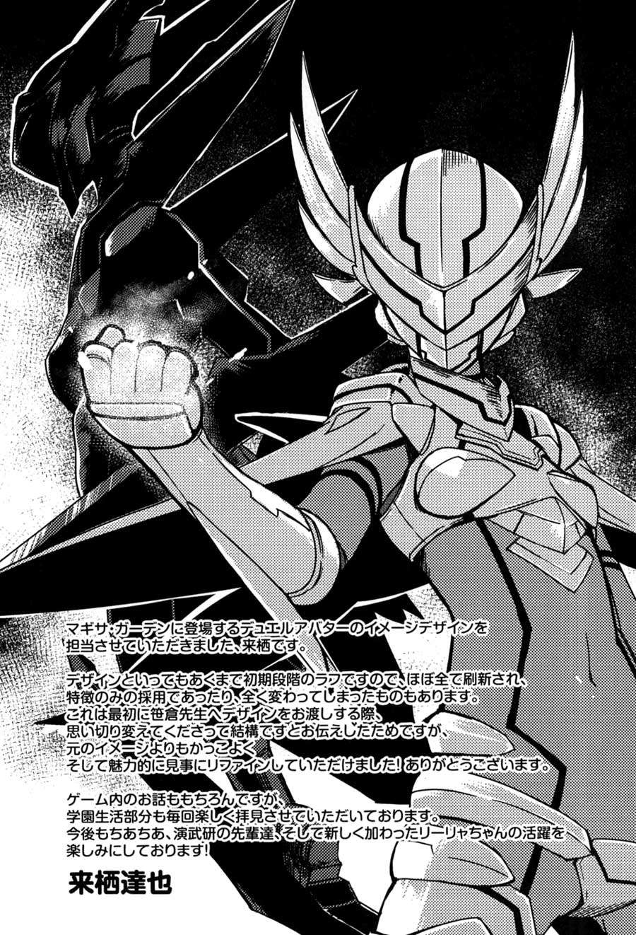 Accel World / Dural – Magisa Garden Chapter 6 page 28
