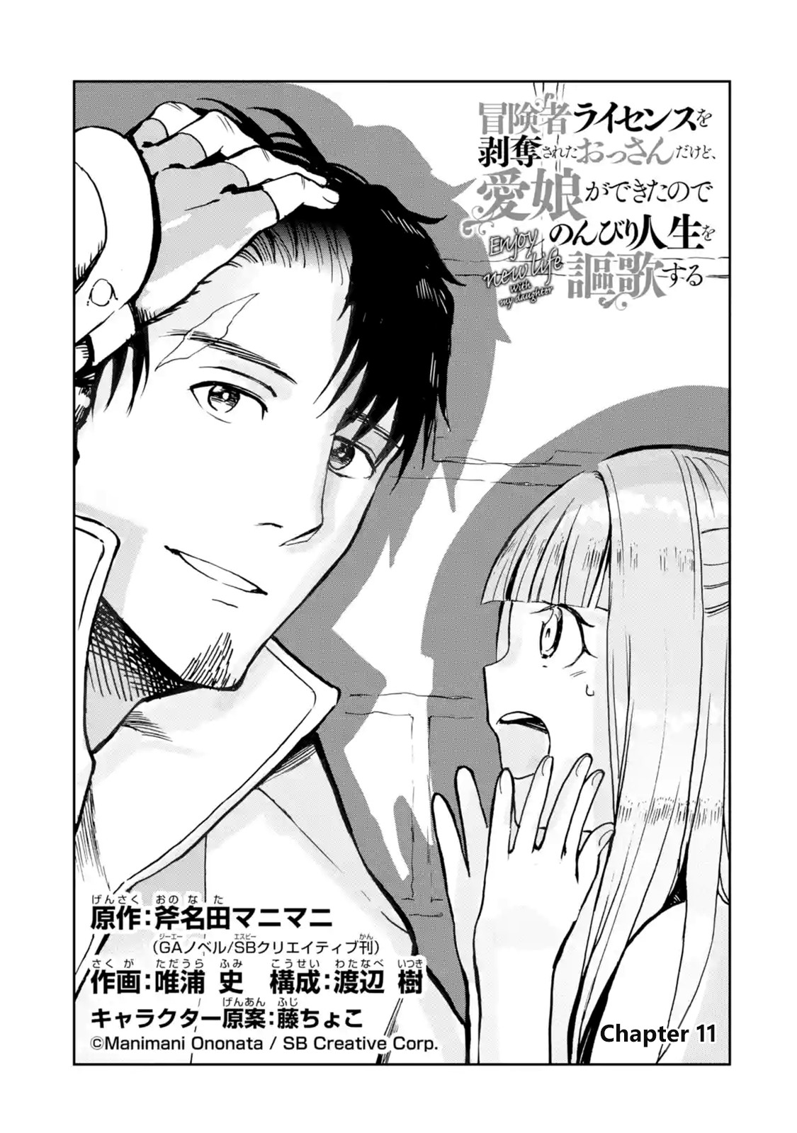 Manga Boukensha License o Hakudatsu Sareta Ossan Dakedo, Manamusume ga Dekita no de Nonbiri Jinsei Chapter 11.1 gambar 2
