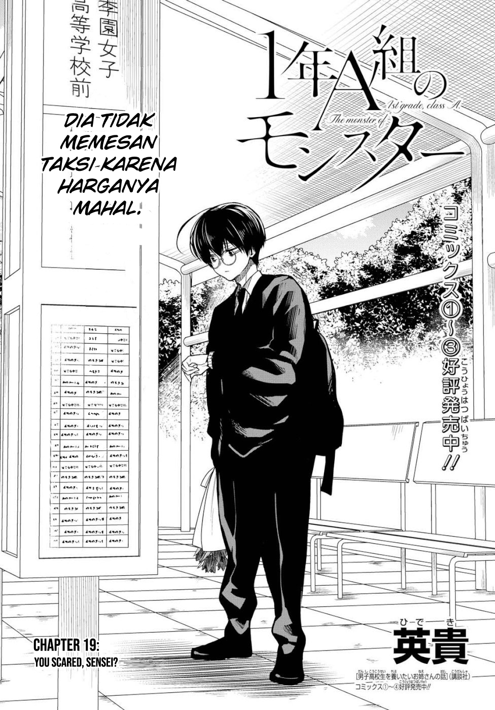 1-nen A-gumi no Monster Chapter 19 page 3