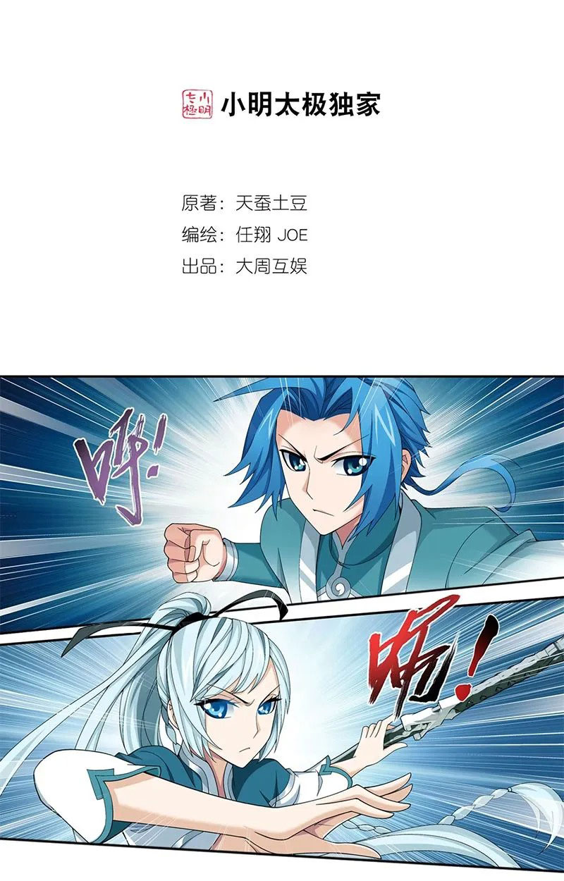 The Great Ruler Chapter 136 page 4