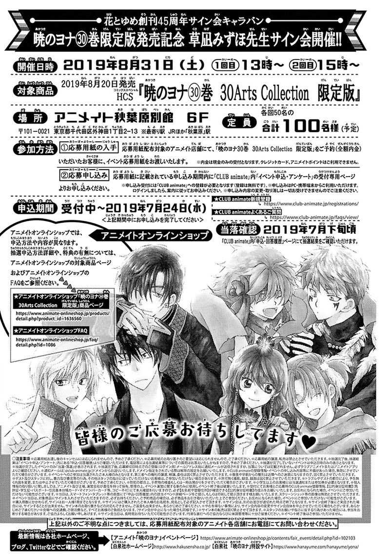 Akatsuki no Yona Chapter 174 page 36