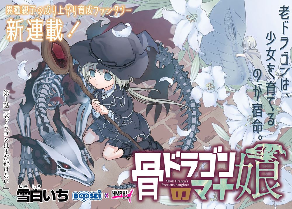 Hone Dragon no Mana Musume Chapter 01 page 4