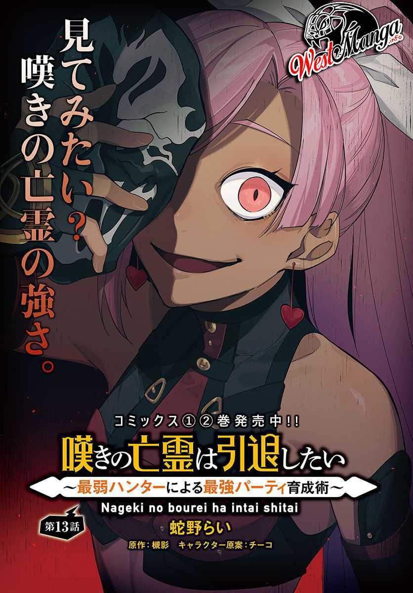 Manga Nageki no Bourei wa Intai Shitai – Saijiyaku Hanta ni Yoru Saikiyou Patei Ikusei Jutsu Chapter 13 gambar 2