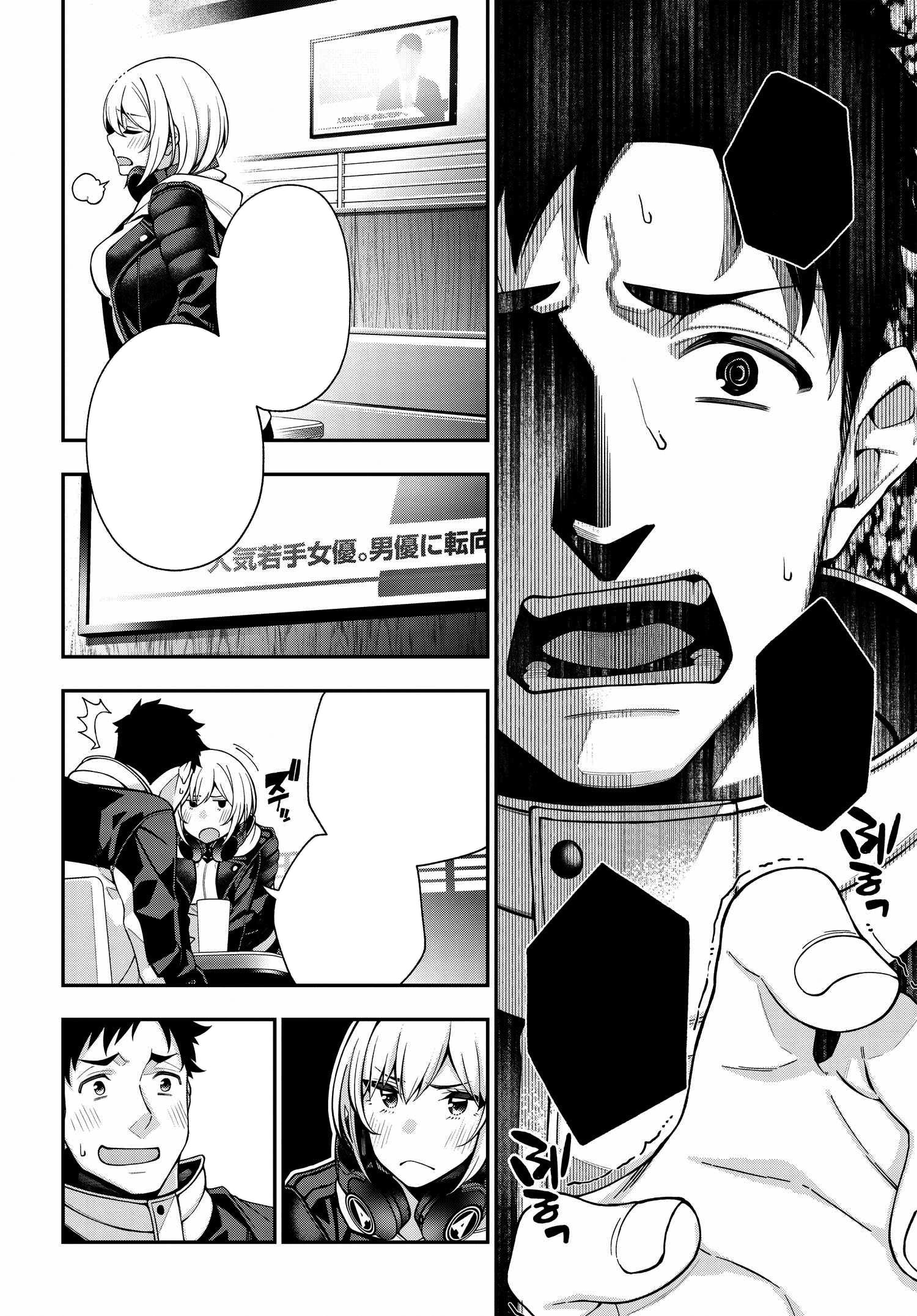 A Choice of Boyfriend and Girlfriend Chapter 01 page 49