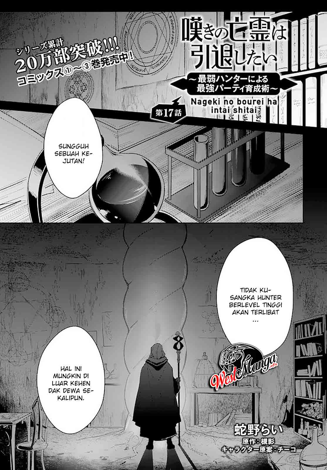 Manga Nageki no Bourei wa Intai Shitai – Saijiyaku Hanta ni Yoru Saikiyou Patei Ikusei Jutsu Chapter 17 gambar 2