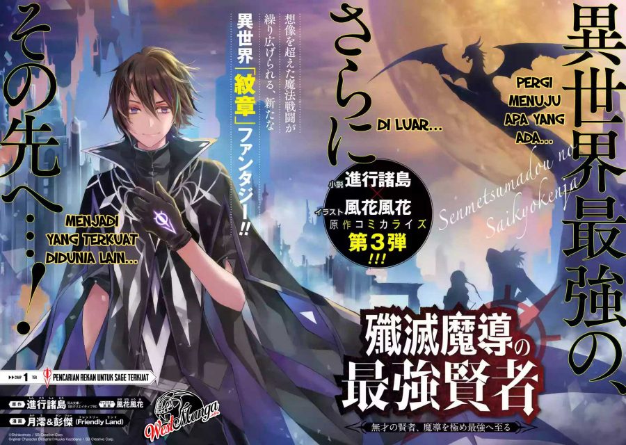 Senmetsumadou no Saikyou Kenja: Musai no Kenja, Madou wo Kiwame Saikyou e Itaru Chapter 01.1 page 7