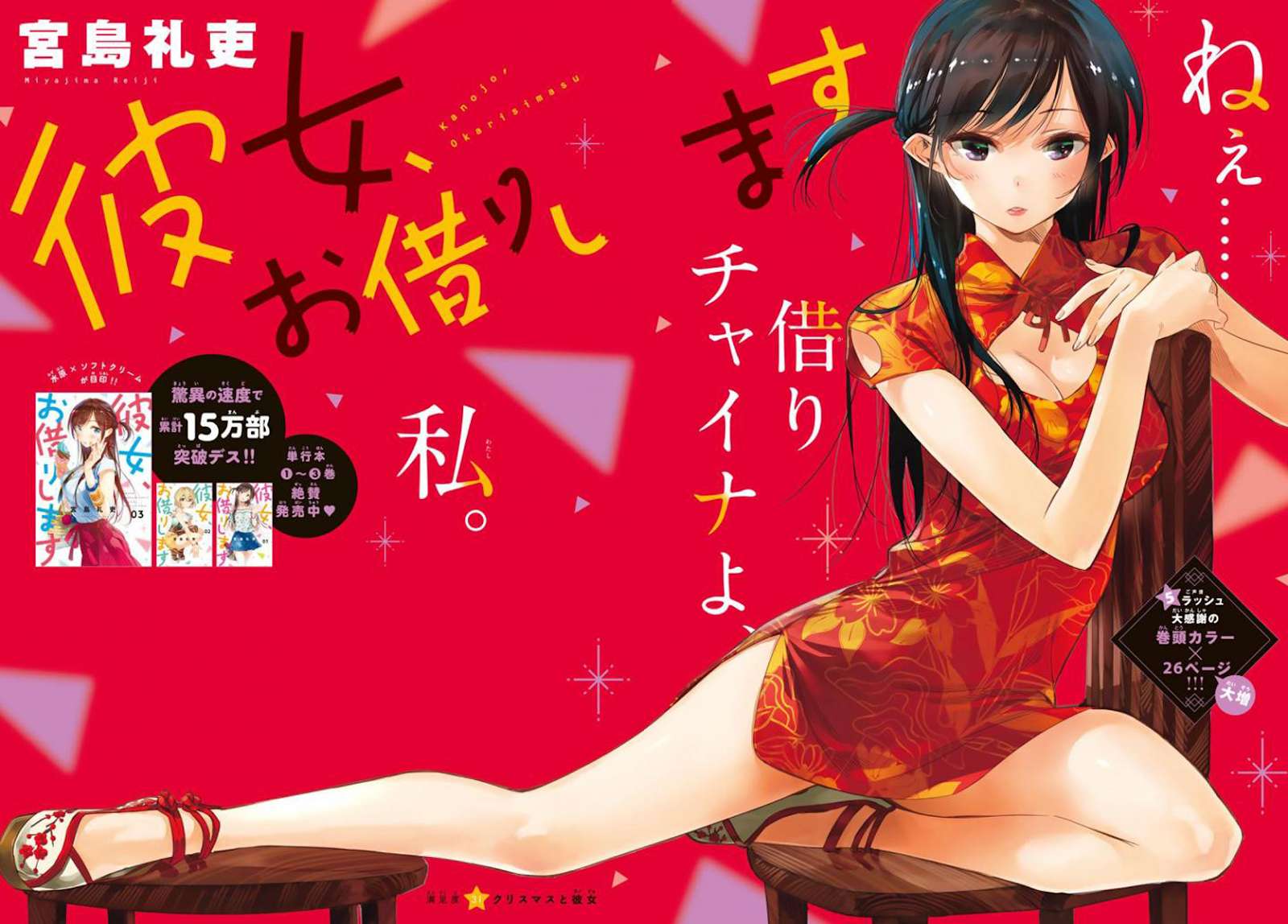 Manga Kanojo Okarishimasu Chapter 31 gambar 2
