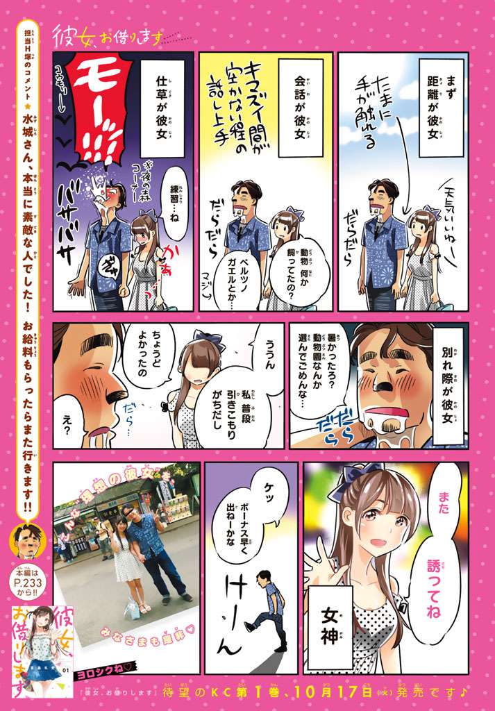 Manga Kanojo Okarishimasu Chapter 12 gambar 2