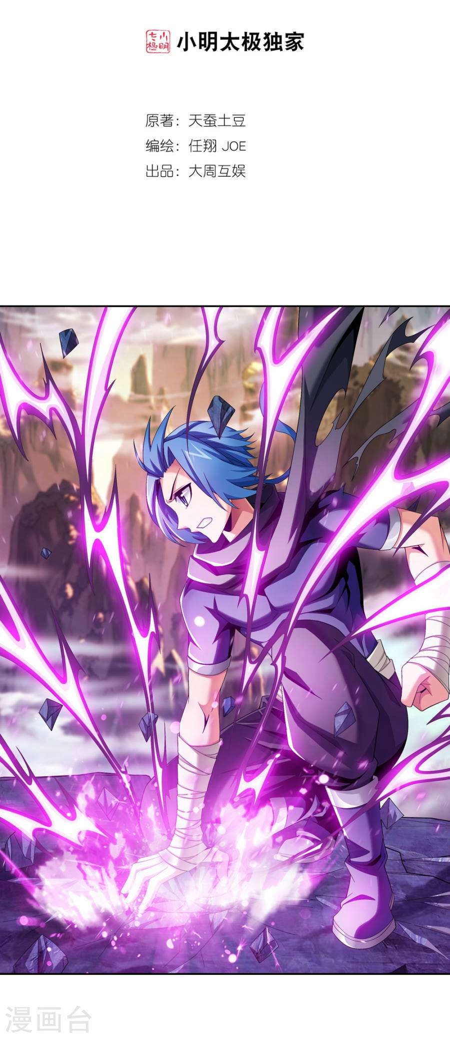 The Great Ruler Chapter 128 page 3