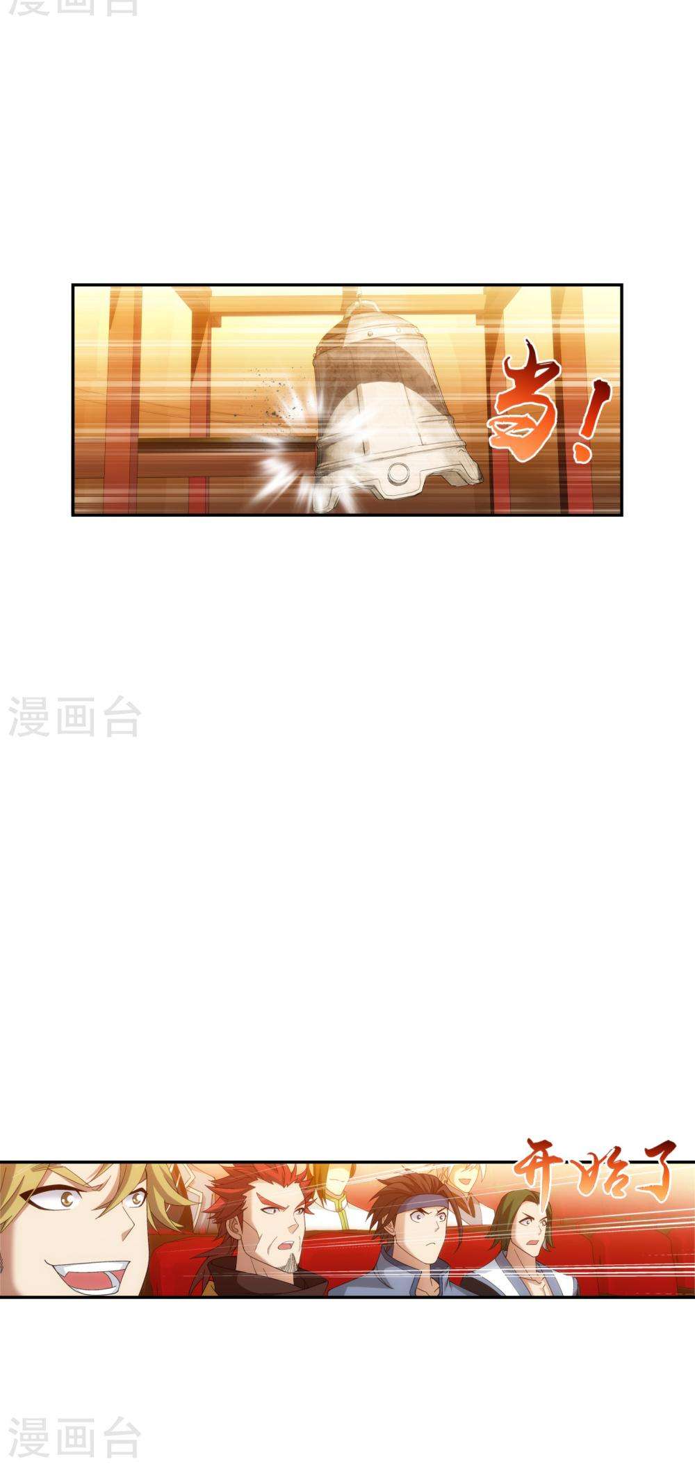 The Great Ruler Chapter 94 page 11
