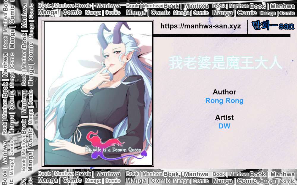 Komik My Wife is a Demon Queen Chapter 117 gambar 1