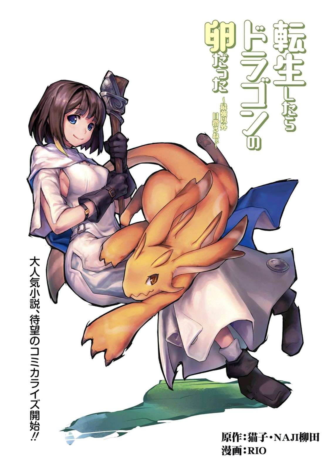 Manga Tensei shitara Dragon no Tamago datta: Saikyou Igai Mezasanee Chapter 1 gambar 2