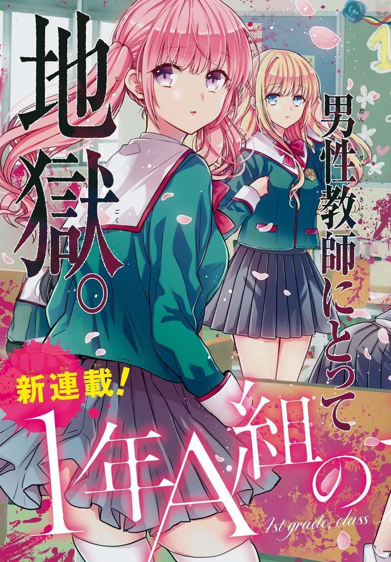 1-nen A-gumi no Monster Chapter 01 page 5