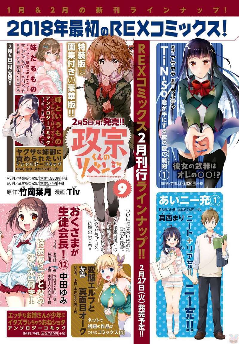 1-nen A-gumi no Monster Chapter 01 page 7