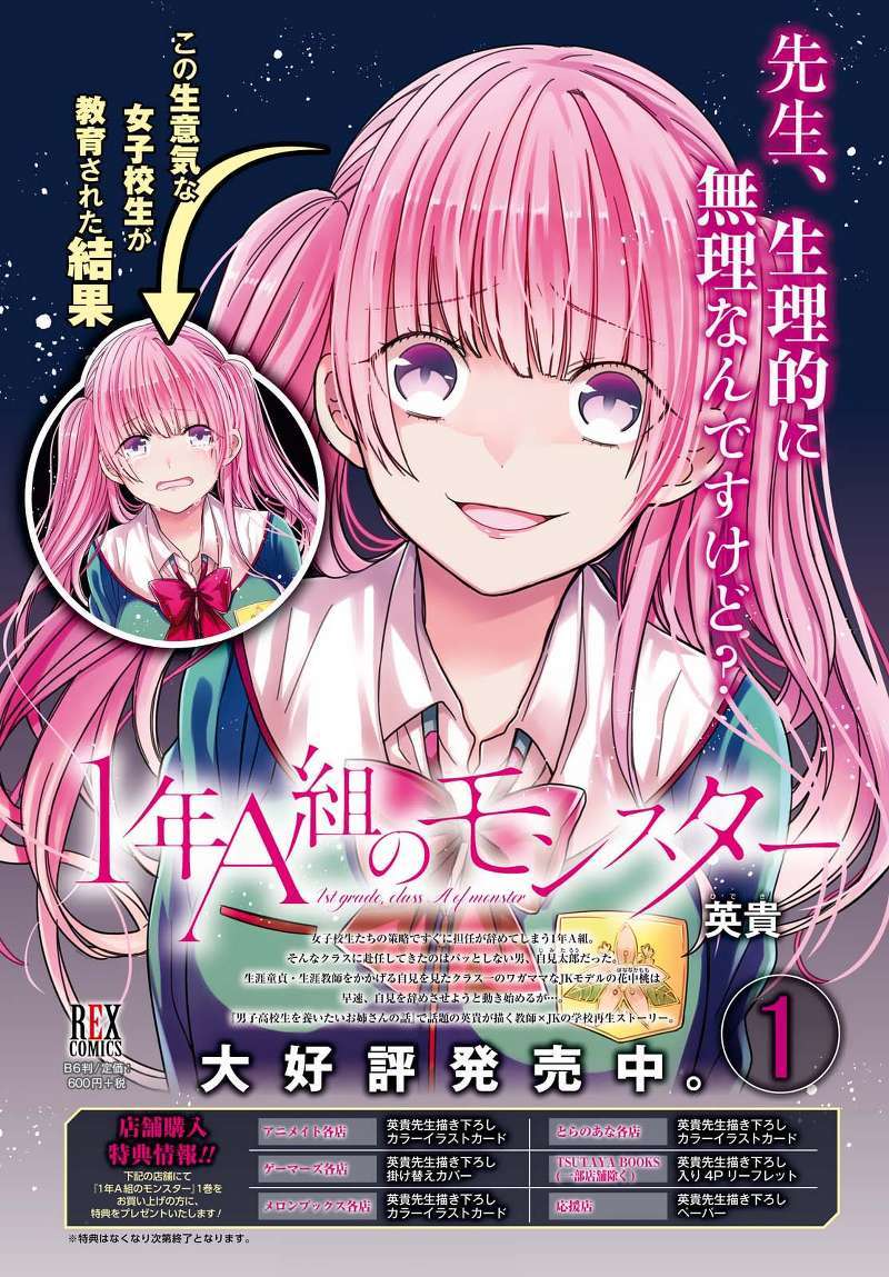 1-nen A-gumi no Monster Chapter 06 page 3