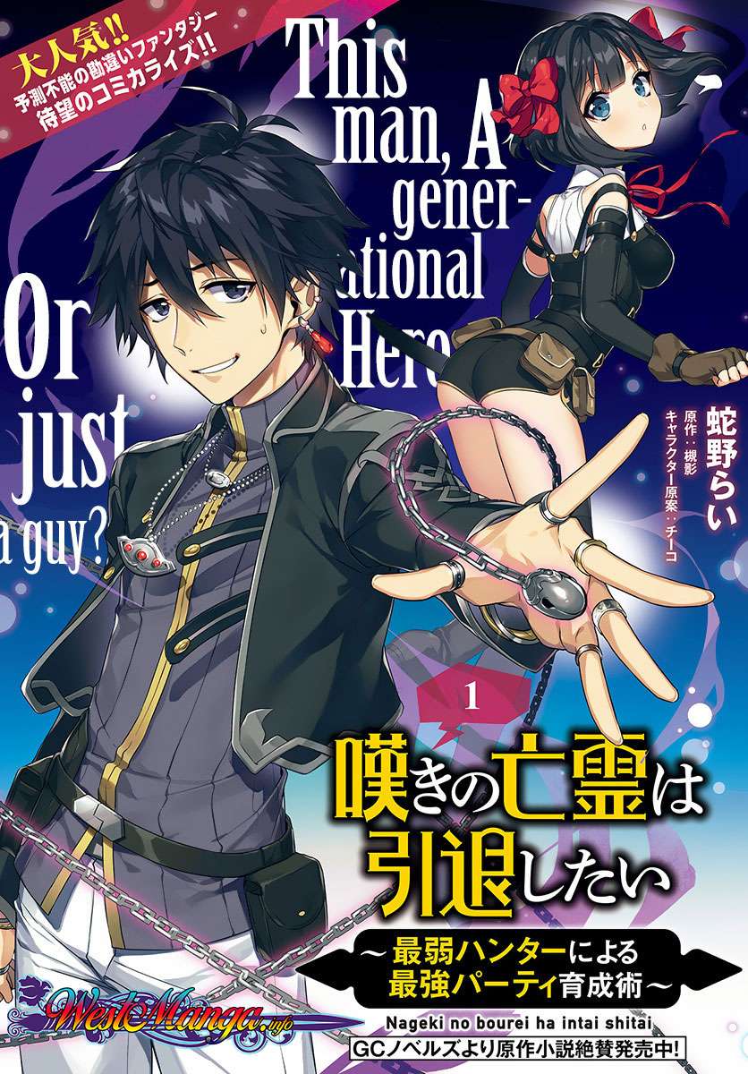 Komik Nageki no Bourei wa Intai Shitai – Saijiyaku Hanta ni Yoru Saikiyou Patei Ikusei Jutsu Chapter 1.1 gambar 1