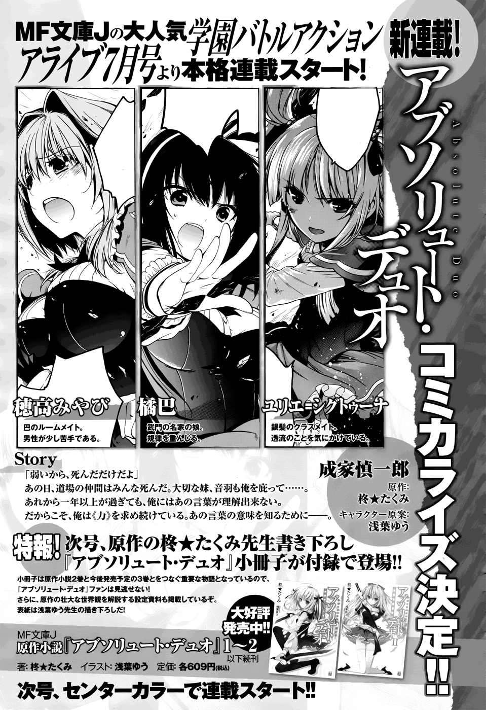 Absolute Duo Chapter 11.5 page 14