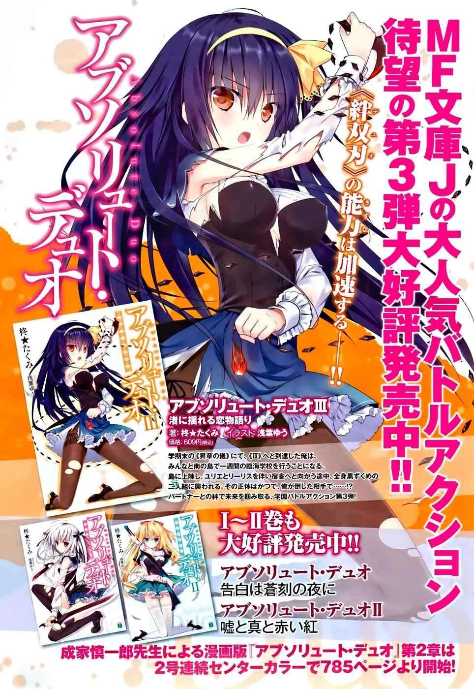 Absolute Duo Chapter 02 page 4