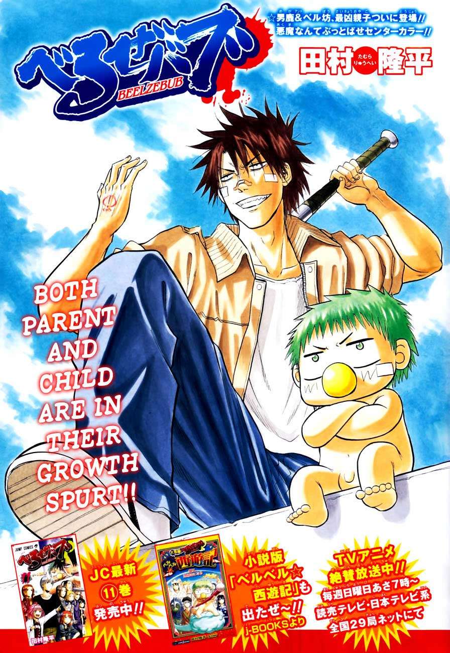 Beelzebub Chapter 106 page 3