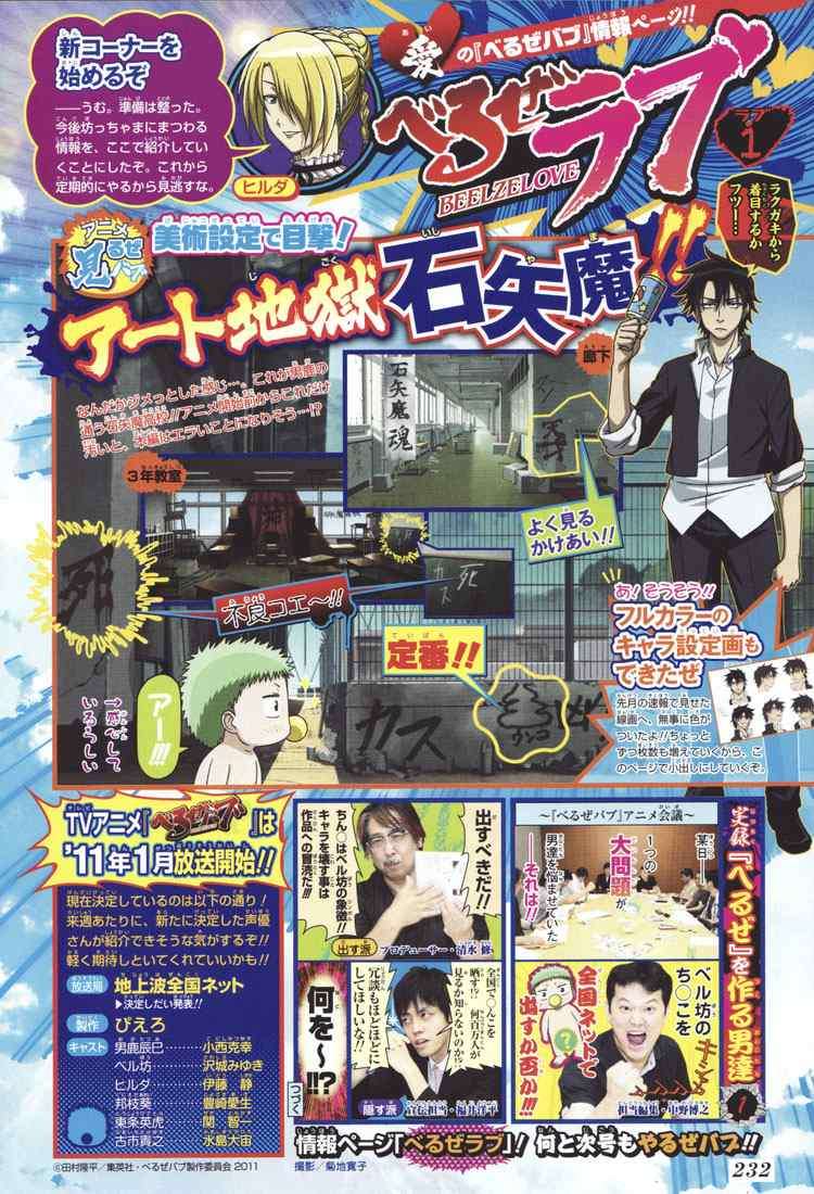 Beelzebub Chapter 79 page 3